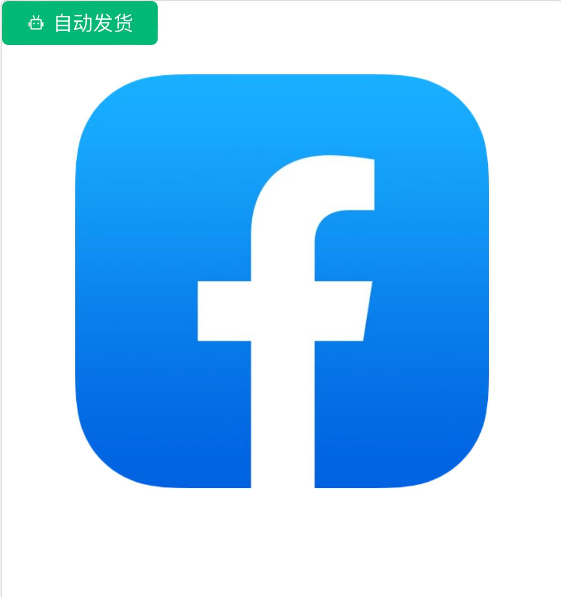 Facebook 美国有缘(24小时售后包心动)-有缘友缘账号批发